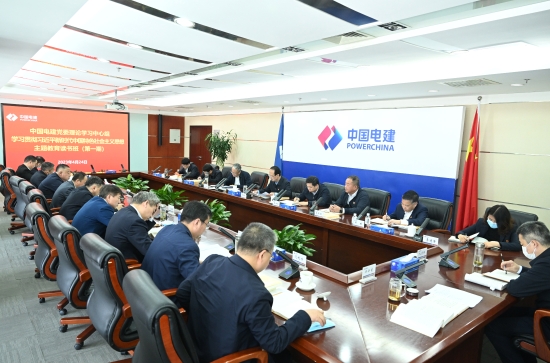 中國(guó)電建黨委舉辦學(xué)習(xí)貫徹習(xí)近平新時(shí)代中國(guó)特色社會(huì)主義思想主題教育專(zhuān)題讀書(shū)班