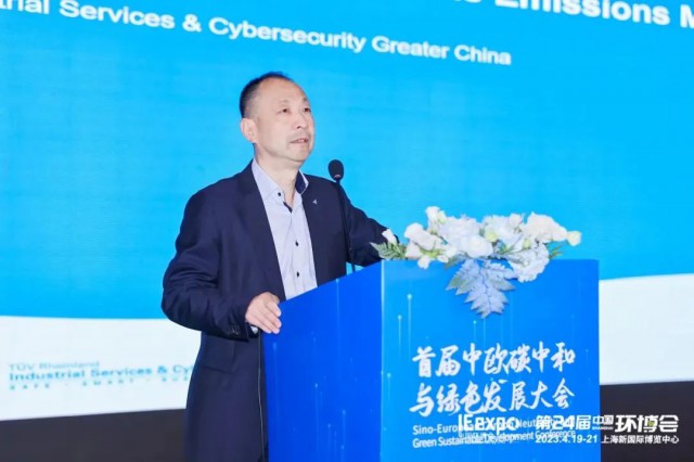 聚焦雙碳，TüV萊茵出席首屆中歐碳中和與綠色發(fā)展大會“碳索未來”