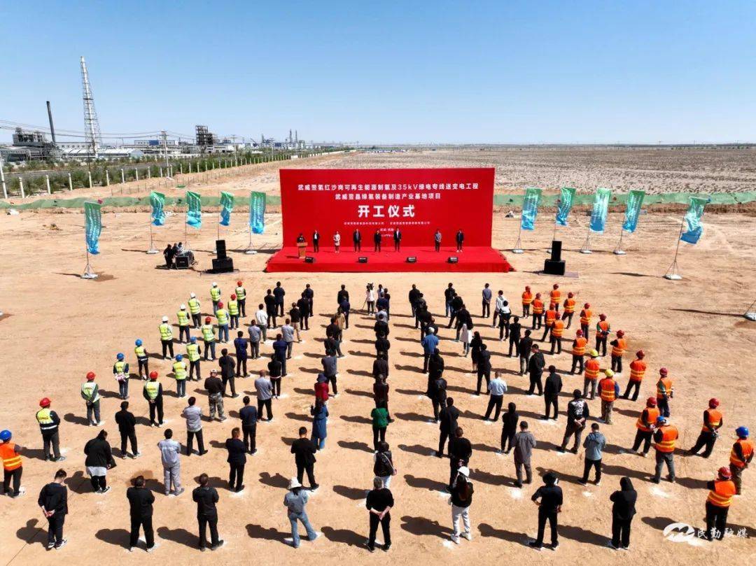 甘肅武威翌晶500MW綠氫裝備基地項(xiàng)目開工