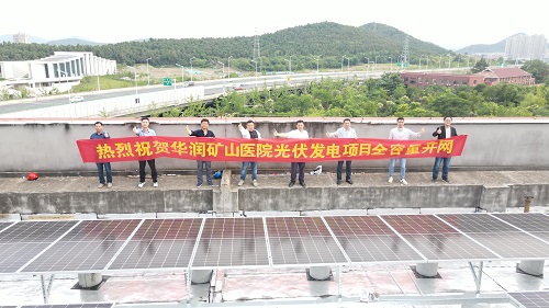 互促共建，共謀發(fā)展——徐州礦山醫(yī)院分布式光伏項目全容量并網