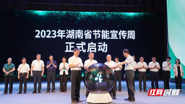 【全國(guó)節(jié)能宣傳周】單位GDP能耗累計(jì)下降7%,湖南第33屆節(jié)能宣傳周啟動(dòng)