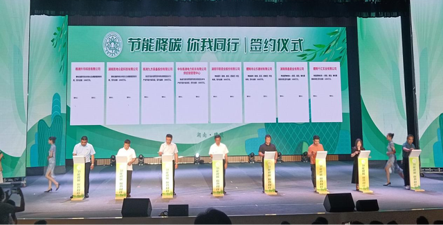 【全國節(jié)能宣傳周】節(jié)能降碳，你我同行，2023年湖南省節(jié)能宣傳周啟動儀式在醴陵舉行