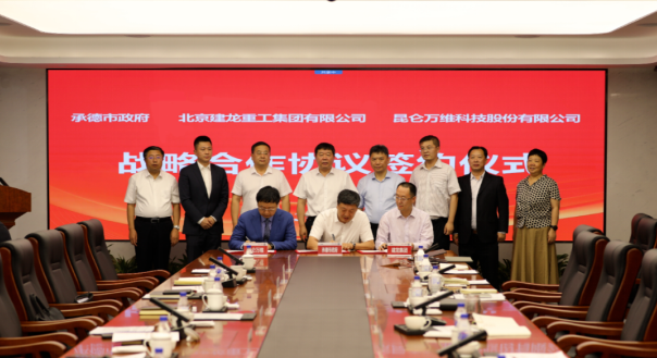 昆侖萬(wàn)維攜手承德市政府、建龍集團(tuán)共同謀劃全釩液流儲(chǔ)能電池產(chǎn)業(yè)基地建設(shè)
