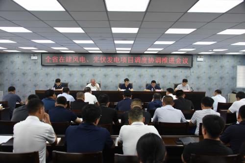 吉林省能源局召開(kāi)全省在建風(fēng)電、光伏發(fā)電項(xiàng)目調(diào)度協(xié)調(diào)推進(jìn)會(huì)議