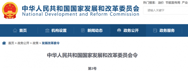 國家發(fā)改委：廢止多項(xiàng)光伏領(lǐng)域文件！