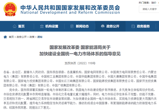 統(tǒng)一電力市場“來襲”！全國電力交易中心即將落地