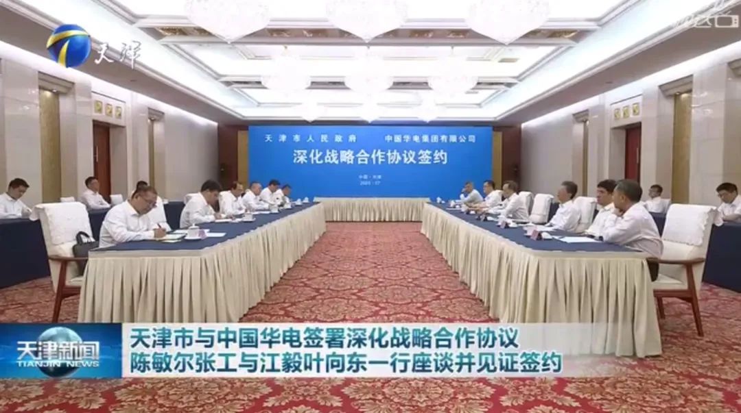 華電黨組書記江毅、總經(jīng)理葉向東拜會(huì)天津市委書記陳敏爾、市長張工