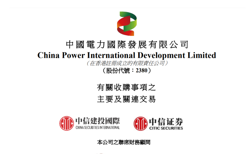 涉及9.3GW風(fēng)光項(xiàng)目!中國(guó)電力重大收購(gòu)