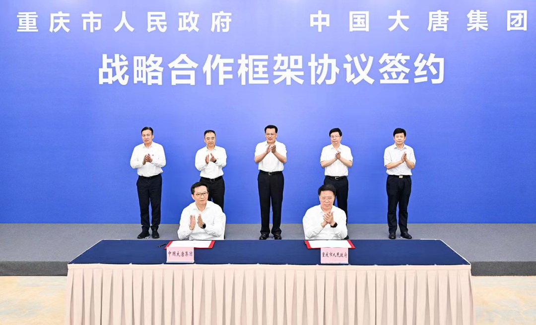 中國大唐和重慶市人民政府簽署戰(zhàn)略合作框架協議