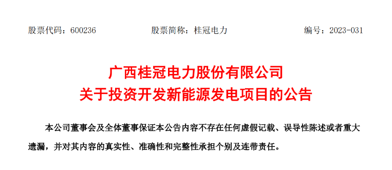 超12億元！桂冠電力投建200MW風電項目