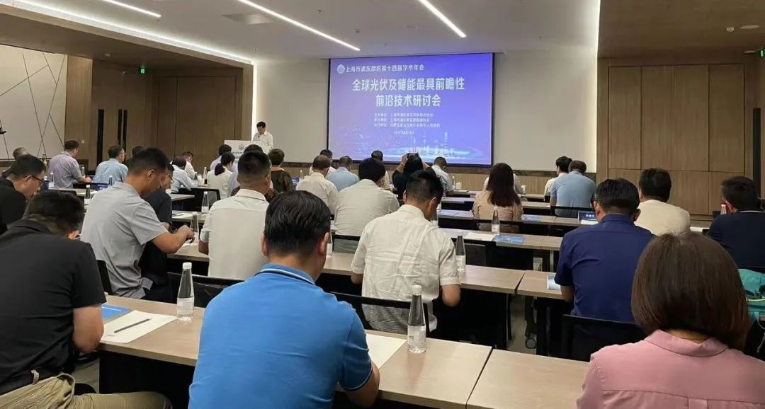 大咖齊聚張江，共話(huà)“光伏+儲(chǔ)能”產(chǎn)業(yè)鏈高質(zhì)量發(fā)展!