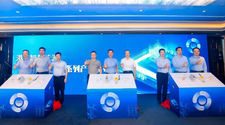 推動能源數(shù)字化轉型，港華智慧能源攜手合作伙伴發(fā)布“港華芯”–工業(yè)系列產品