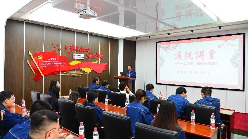 國網(wǎng)科右中旗供電公司開展“緬懷偉人功績，爭做時(shí)代新人”道德講堂活動(dòng)