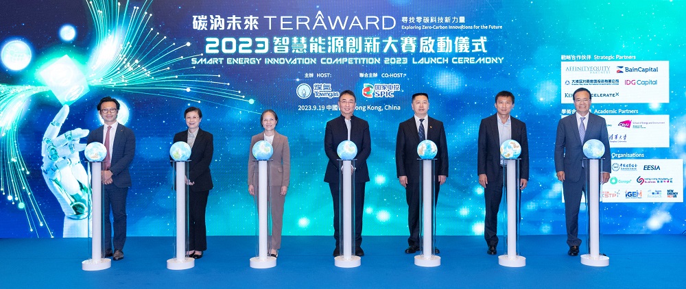 百萬元大獎，尋找零碳科技新力量! 第三屆TERA-Award“碳汭未來”智慧能源創(chuàng)新大賽全球啟動