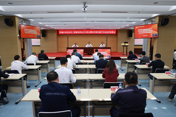 大唐環(huán)境召開經濟活動分析會部署新一輪改革深化提升行動