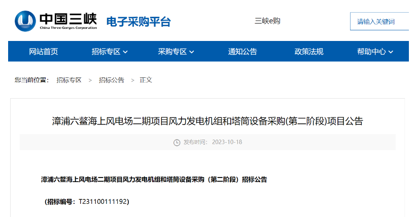 單機容量15MW及以上！三峽能源海上風(fēng)電項目招標