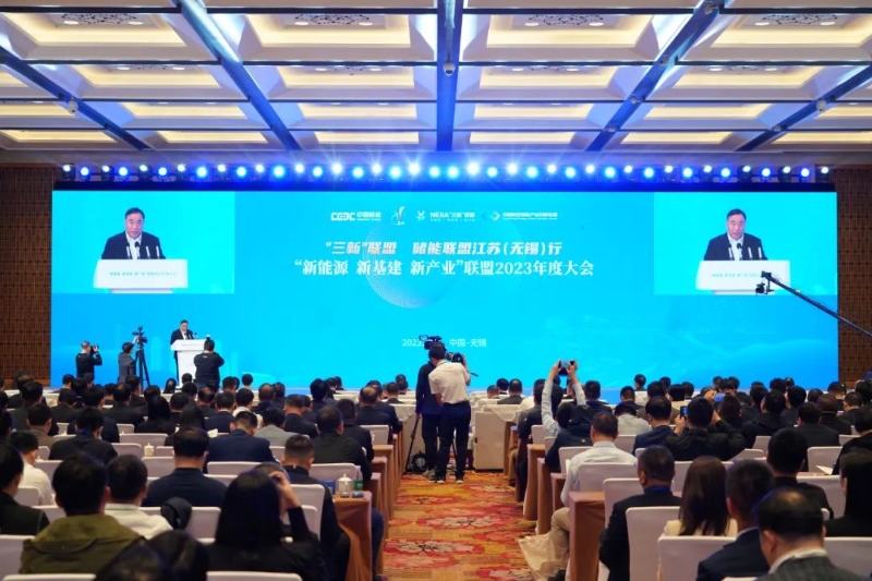 “新能源、新基建、新產業(yè)”聯盟2023年度大會召開
