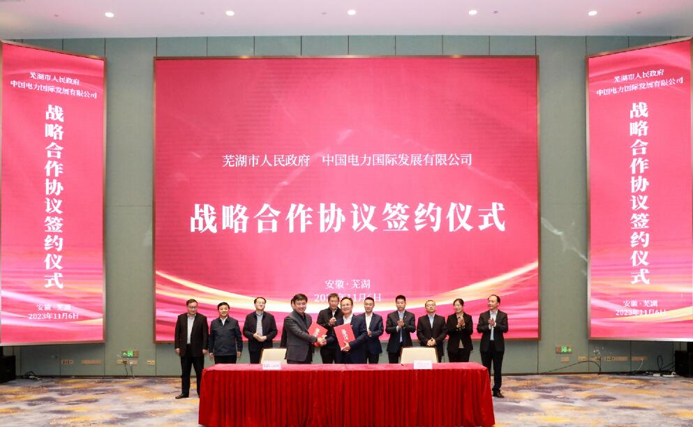 蕪湖牽手中國電力，打造全國首個城市級虛擬電廠!
