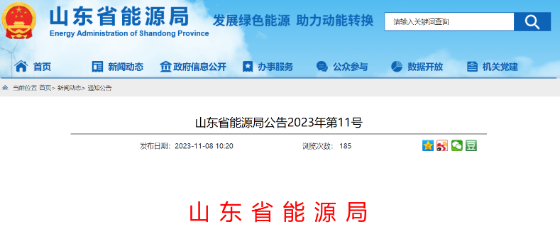 900MW！山東2個(gè)海上風(fēng)電項(xiàng)目獲補(bǔ)貼