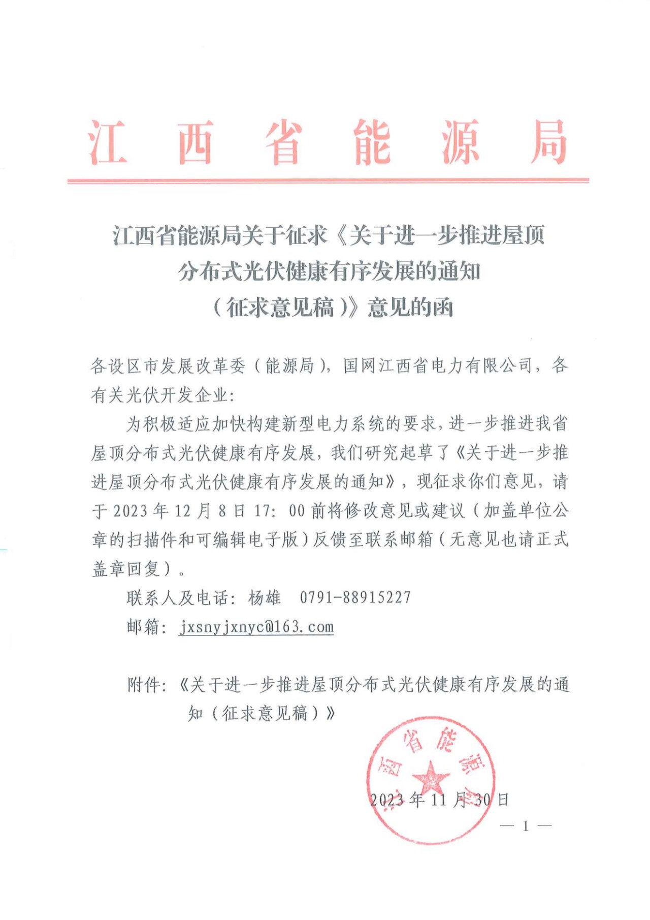 江西分布式光伏：紅色區(qū)域不限制備案！