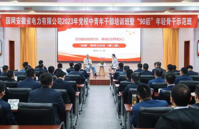 國網(wǎng)安徽電力黨?！叭龑W(xué)三促”推動(dòng)青年干部深研細(xì)悟篤行