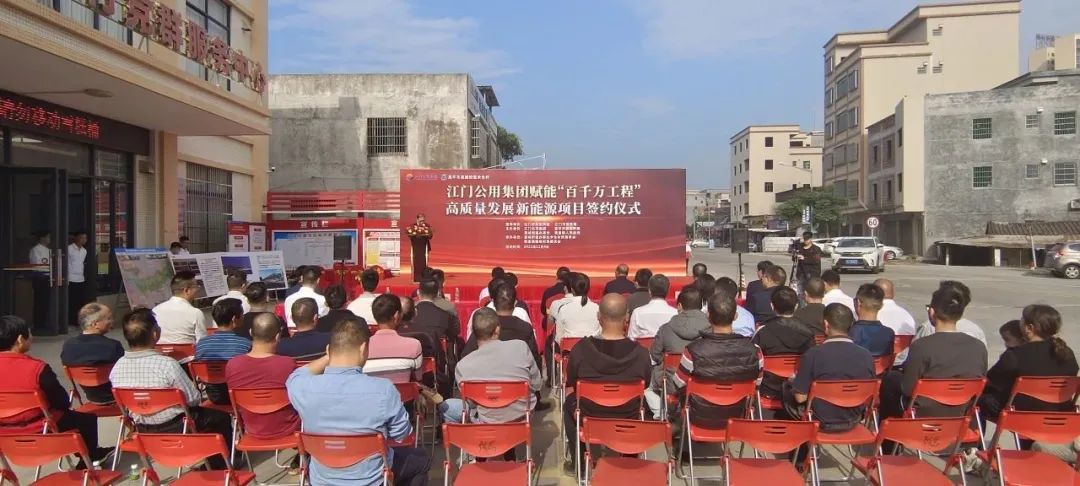 江門公用集團與恩平聯(lián)手開發(fā)綠色新能源項目，賦能“百千萬工程”
