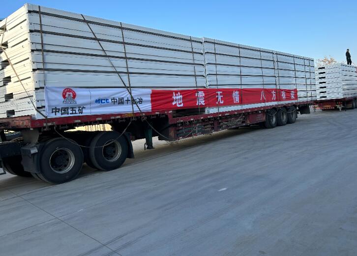 中國五礦捐贈1200余萬元資金及物資馳援甘肅、青?？拐鹁葹?zāi)