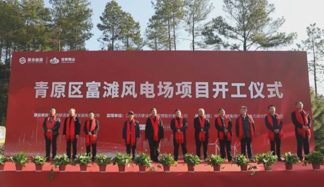 總投資約3億！ 青原區(qū)富灘風(fēng)電場(chǎng)項(xiàng)目開工