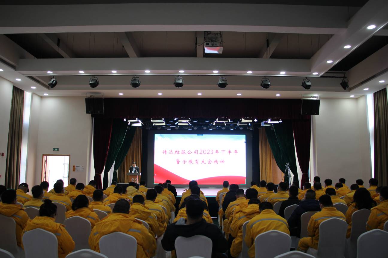 以案為鑒、警鐘長鳴，華潤電力盤錦公司召開警示教育大會(huì)