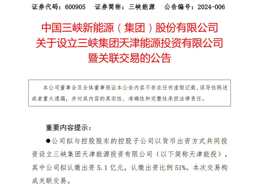 10億元！三峽集團(tuán)成立新公司，布局環(huán)渤海海上風(fēng)電