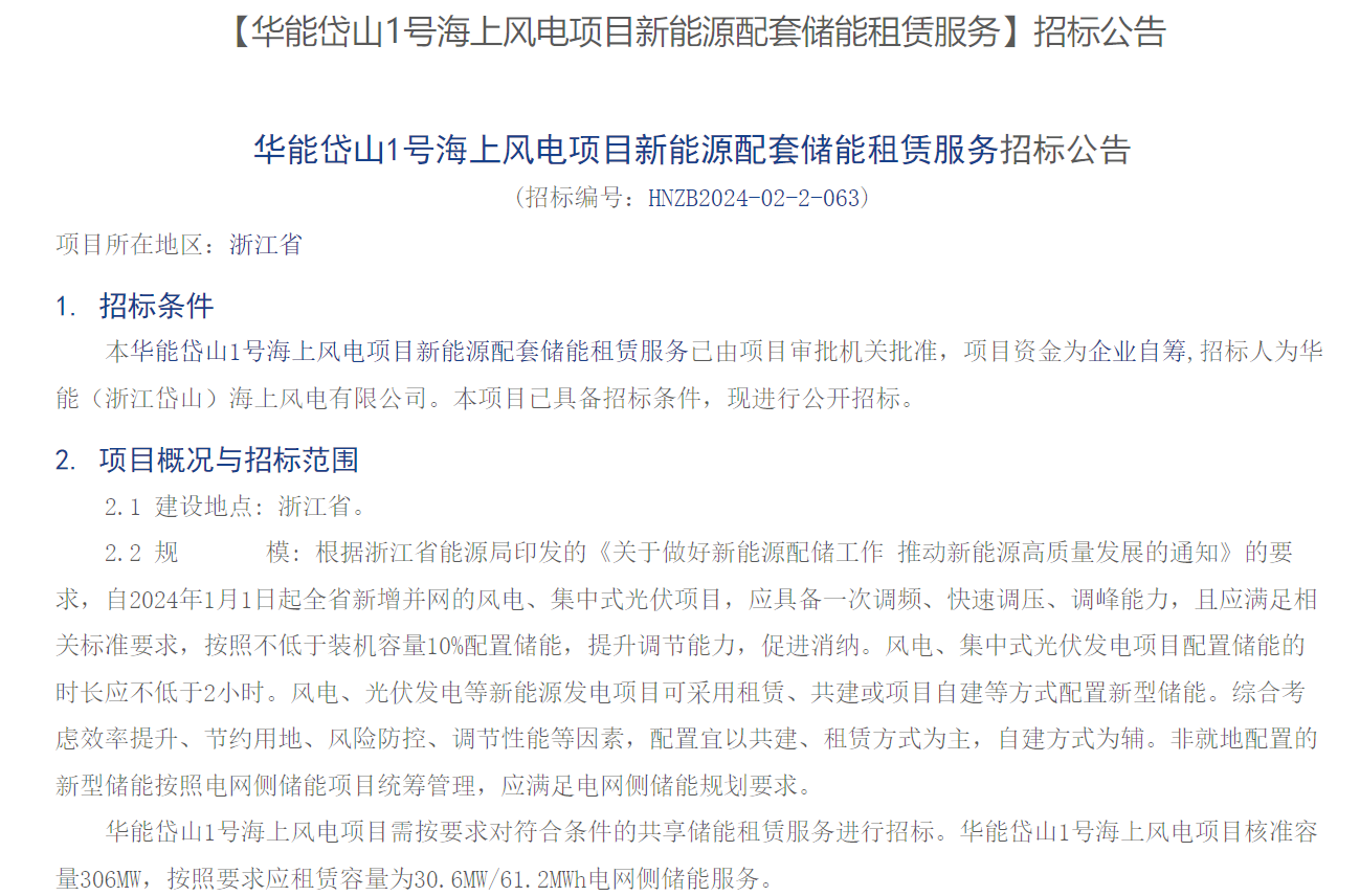 海上風(fēng)電配儲(chǔ)！306MW海上風(fēng)電項(xiàng)目招標(biāo)