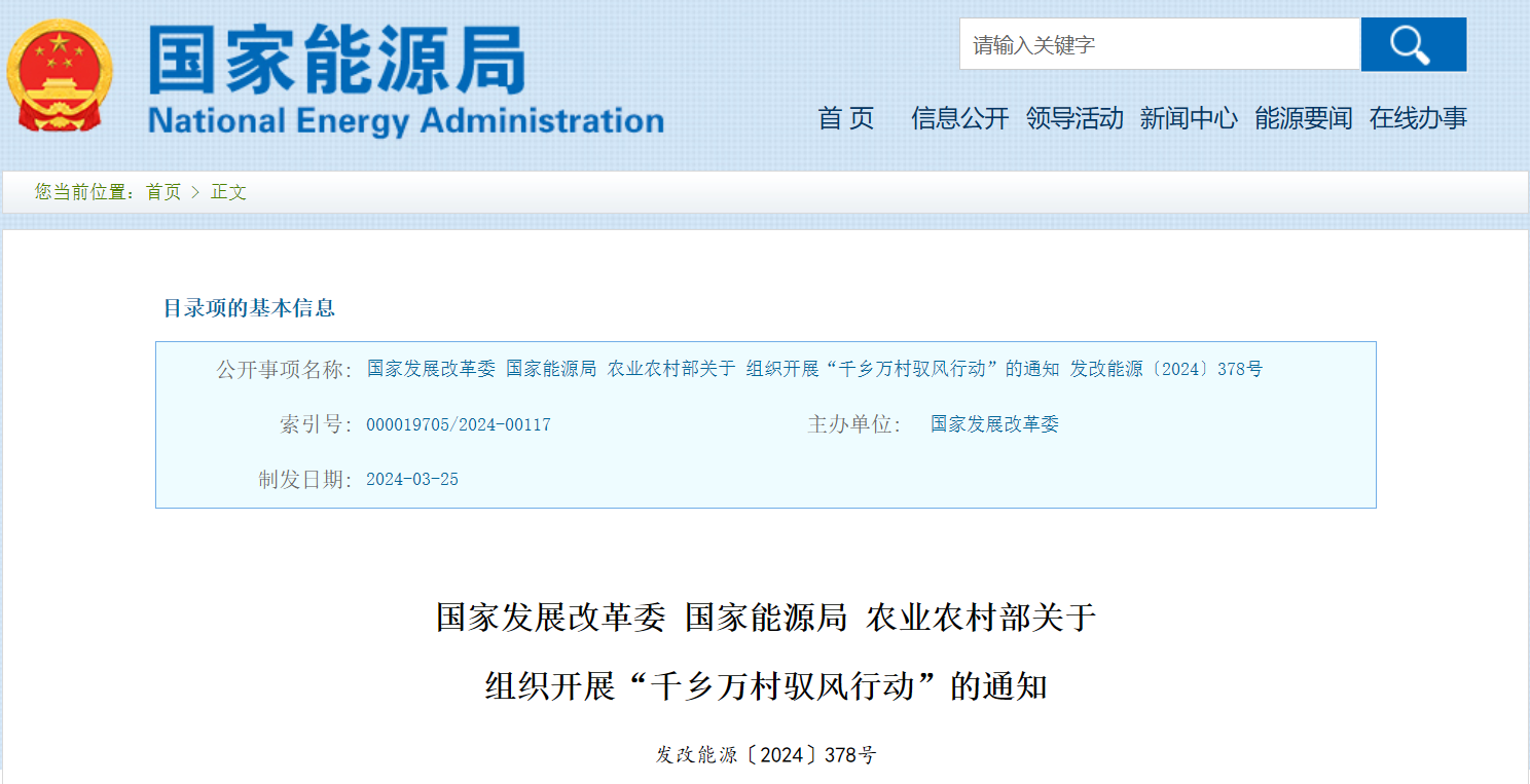 三部委：組織開展“千鄉(xiāng)萬村馭風(fēng)行動”！每村不超過20MW