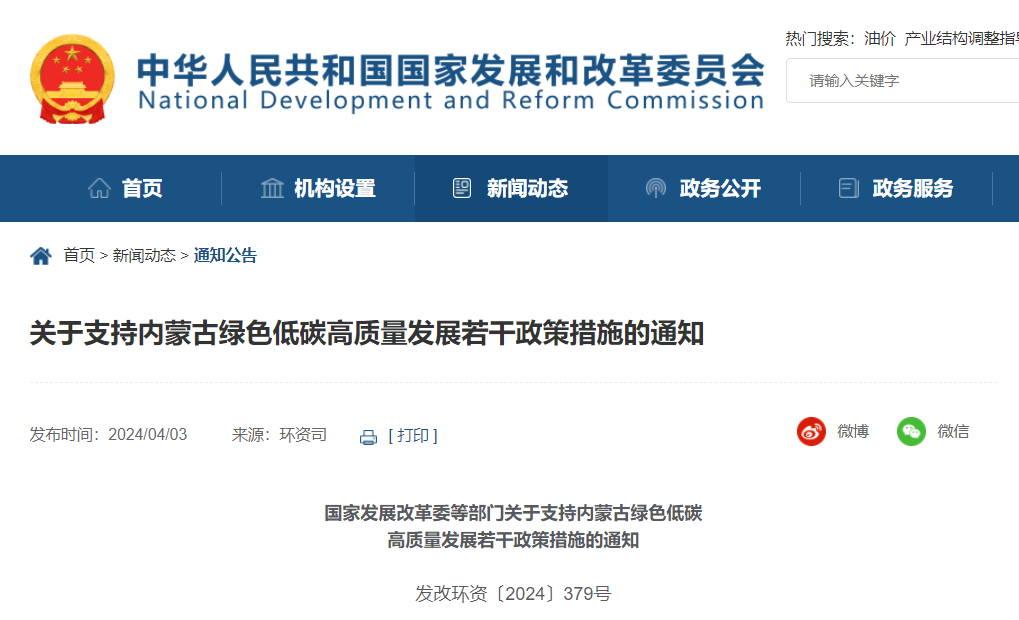 六部門(mén)：支持內(nèi)蒙古以更大力度發(fā)展新能源，重點(diǎn)在沙戈荒、邊境地區(qū)、采煤沉陷區(qū)等合理布局