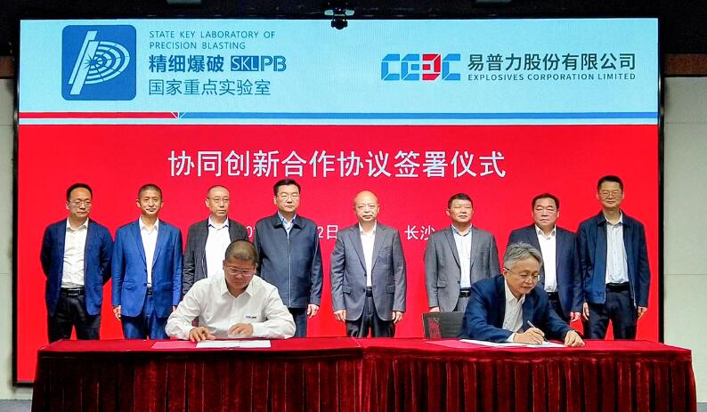 精細(xì)爆破國(guó)家重點(diǎn)實(shí)驗(yàn)室與中國(guó)能建易普力公司產(chǎn)學(xué)研聯(lián)合共建的協(xié)同創(chuàng)新基地在長(zhǎng)沙正式揭牌