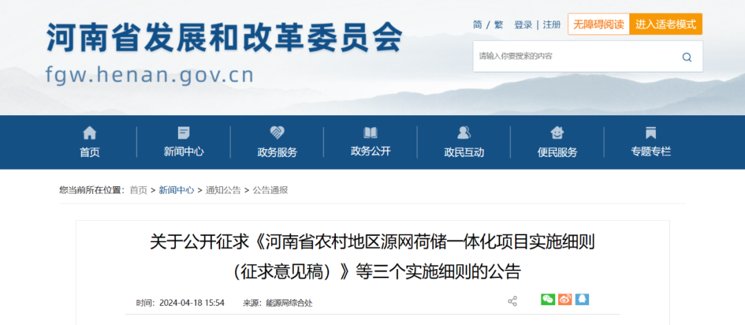 河南：整村開(kāi)發(fā)類(lèi)源網(wǎng)荷儲(chǔ)一體化項(xiàng)目綠電自發(fā)自用比例不低于50%，余量逐步參與電力市場(chǎng)交易