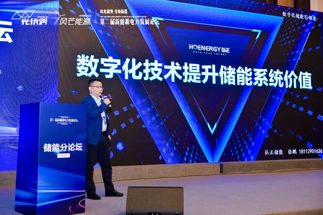聚焦儲能價值發(fā)揮，弘正用“數(shù)字化”破局行業(yè)痛點