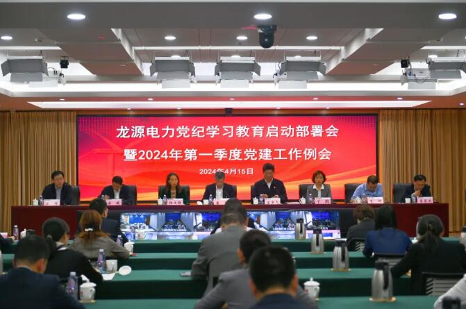 國家能源集團推動黨紀(jì)學(xué)習(xí)教育高起點開局、高質(zhì)量推進