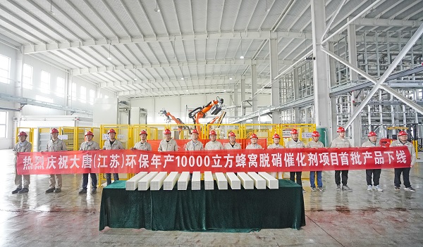 大唐環(huán)境:加速形成新質生產力 譜寫綠色發(fā)展新篇章