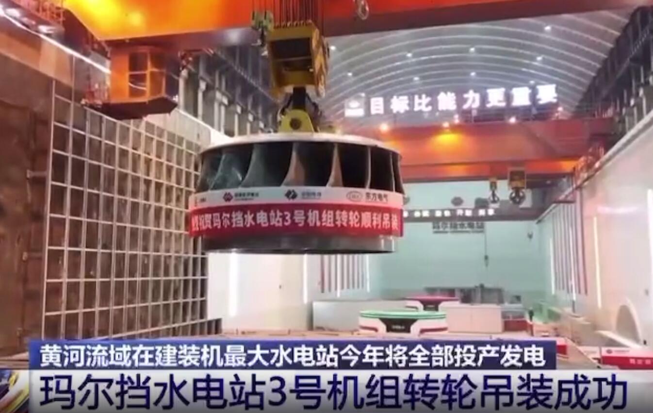 青?，敔枔跛娬?號機組轉(zhuǎn)輪吊裝成功