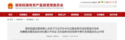 國資委: 各央企不得新設(shè)、收購、新參股各類金融機(jī)構(gòu)