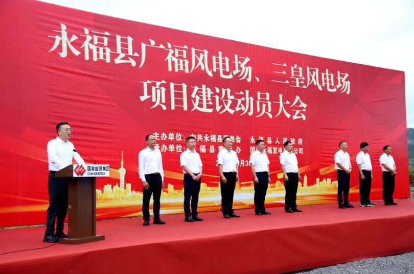 國家能源集團(tuán)廣西公司永福公司廣福、三皇風(fēng)電場項(xiàng)目開工