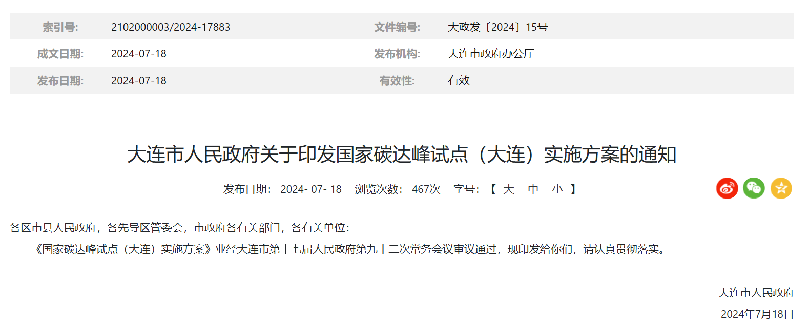 遼寧大連：2025年前，推動(dòng)已獲規(guī)劃批復(fù)的190萬千瓦海上風(fēng)電建成投運(yùn)