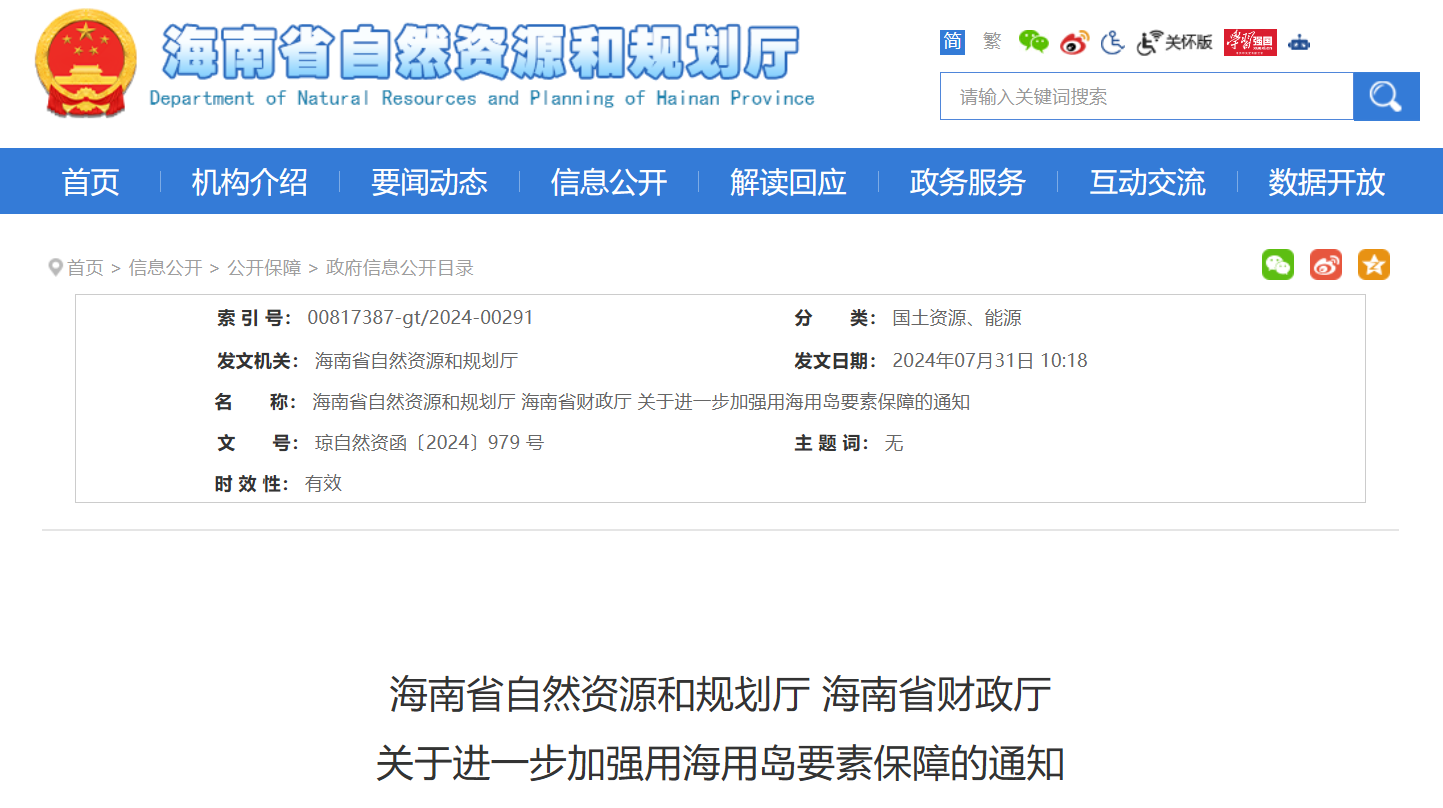 海南發(fā)布海上風(fēng)電利好政策！