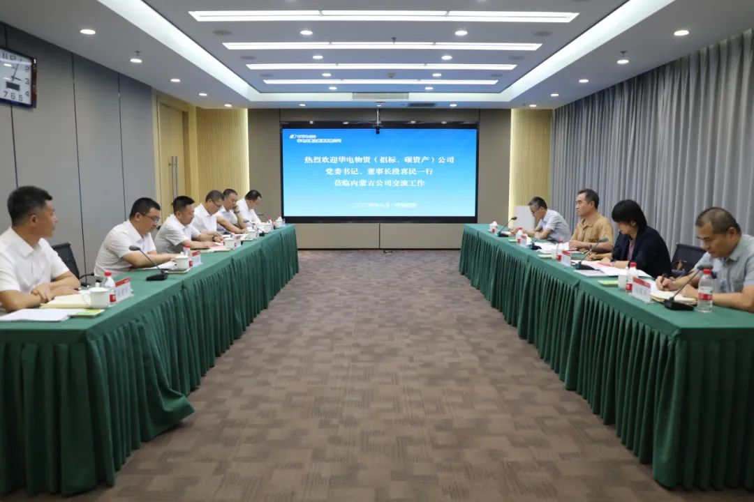 華電內(nèi)蒙古公司黨委書記、董事長那仁滿都拉、總經(jīng)理文奇會見華電物資公司黨委書記、董事長段喜民