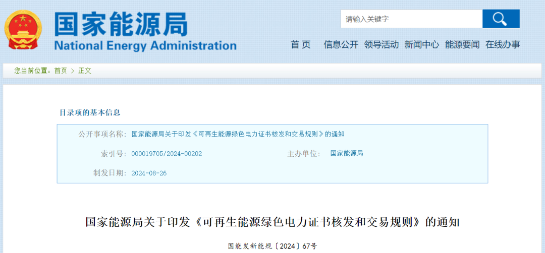 國家能源局：對分散式、海上風電等可再生能源發(fā)電項目上網(wǎng)電量核發(fā)可交易綠證