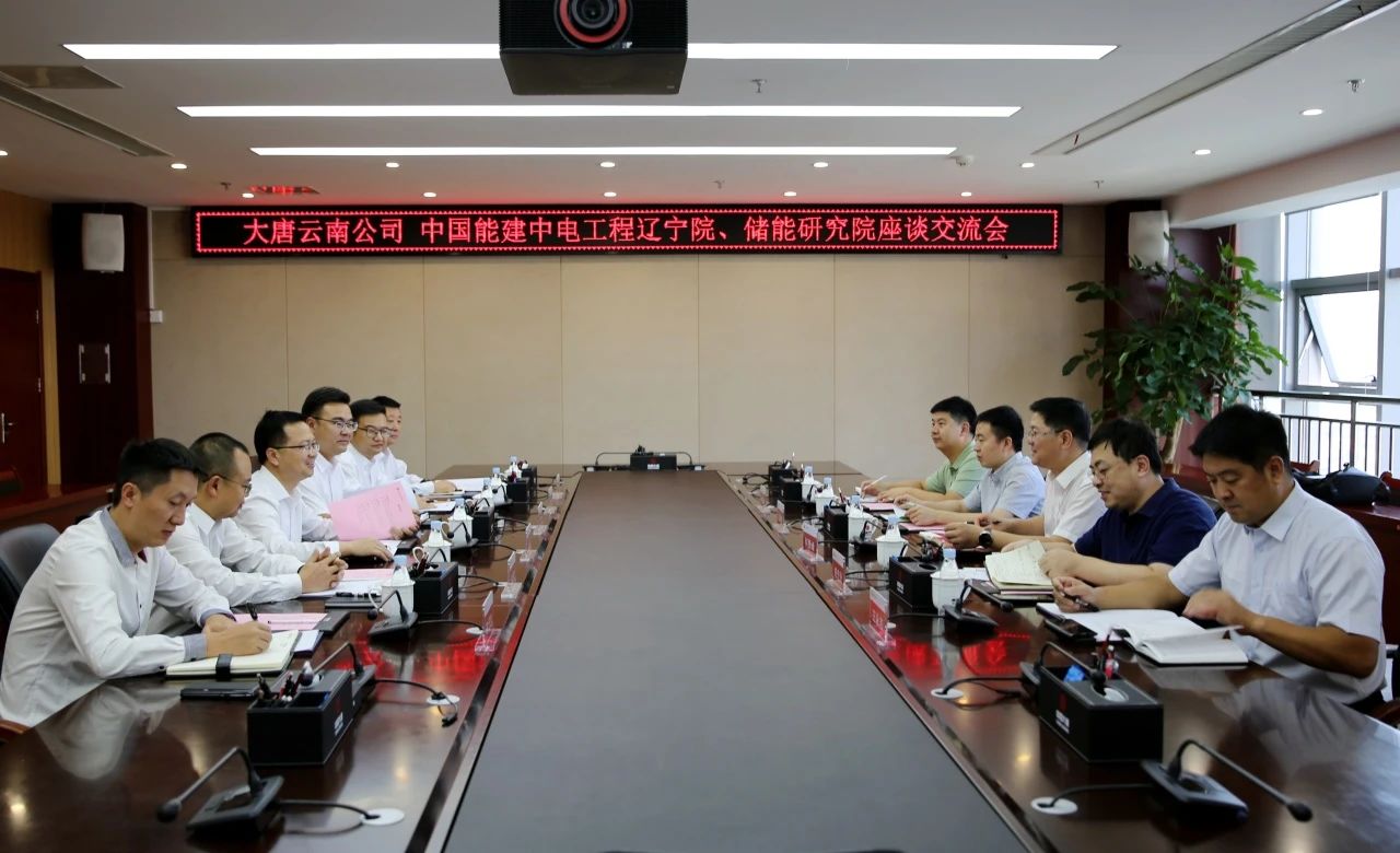 大唐云南發(fā)電公司黨委書記、董事長(zhǎng)王繼才與中能建遼寧院黨委書記、董事長(zhǎng)何贊峰座談