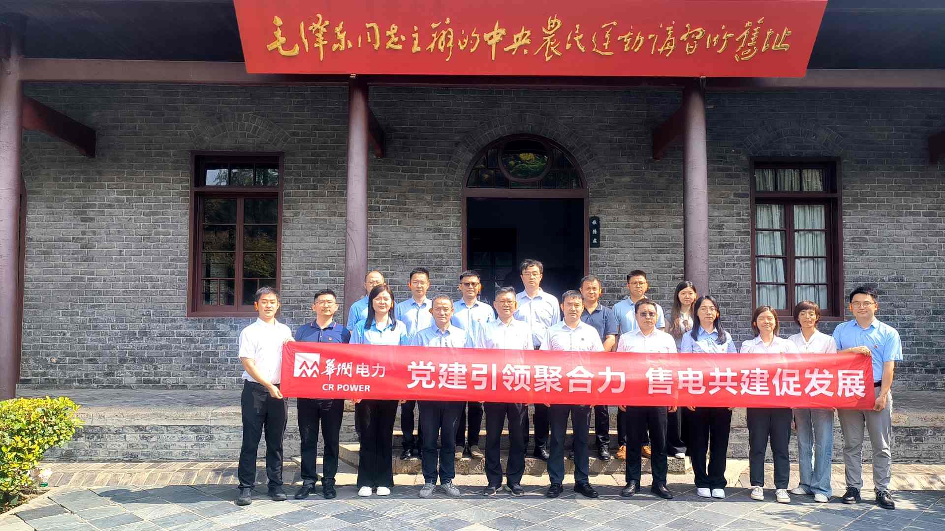 華潤電力湖北售電公司聯(lián)合廣東、山東售電黨支部開展主題黨日活動