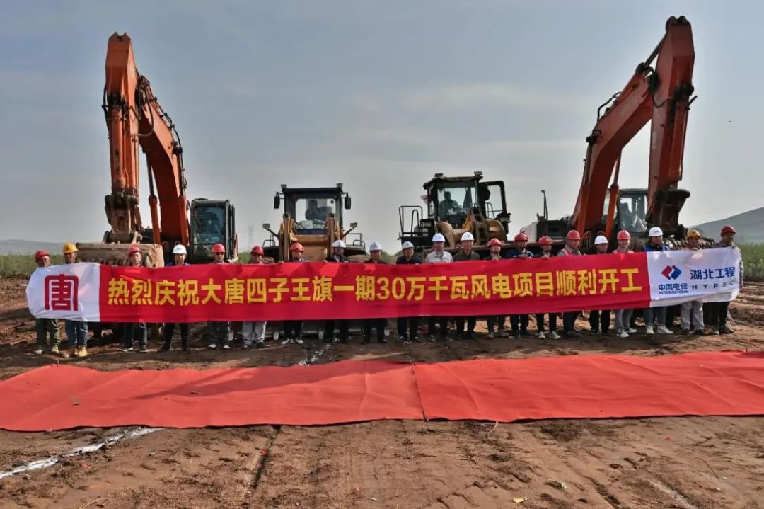 烏蘭察布市防沙治沙和風(fēng)電光伏一體化工程四子王旗一期30萬(wàn)千瓦風(fēng)電項(xiàng)目開工！