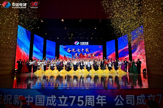 水電五局舉行慶祝新中國(guó)成立75周年，公司成立70周年慶典