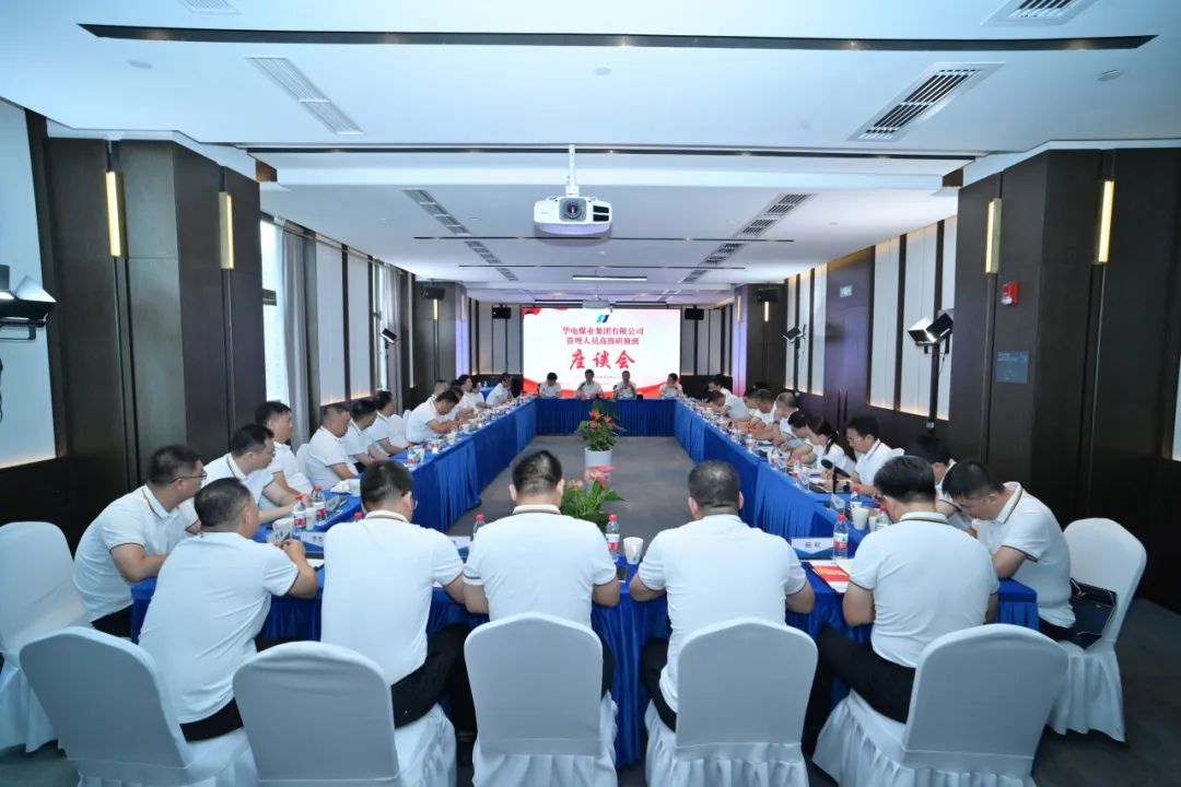 華電煤業(yè)黨委書記、董事長杜將武出席華電煤業(yè)管理人員高級研修班結(jié)業(yè)座談會